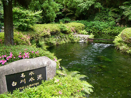 白川水源